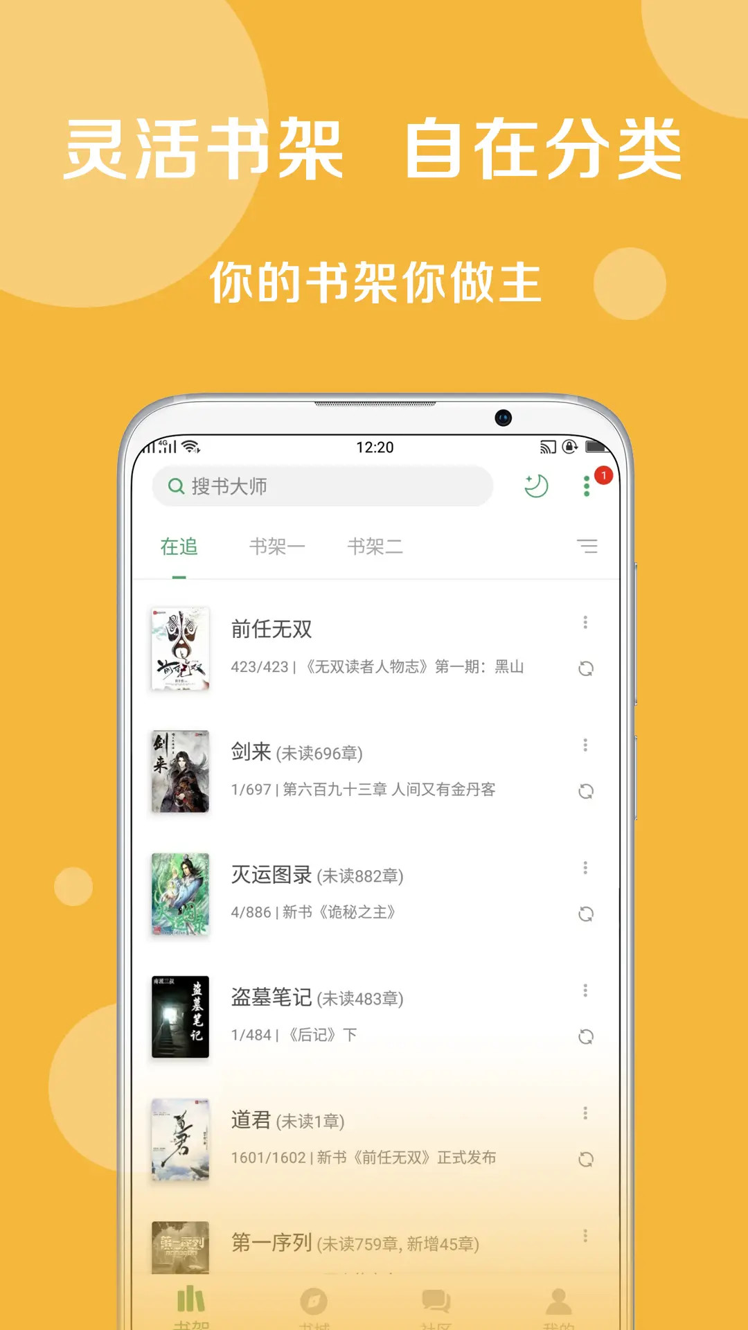 搜书大师app的图册