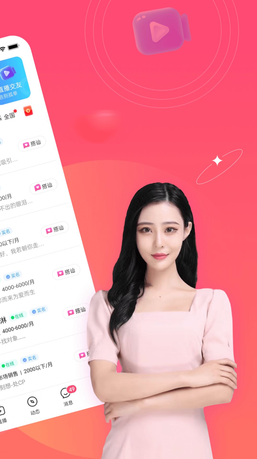 心动闪爱官方版的图册