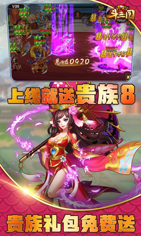 开心斗三国官方版的图册