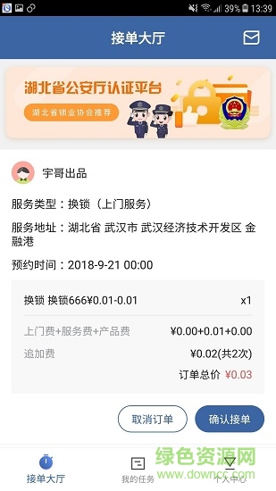 开锁帮企业版的图册