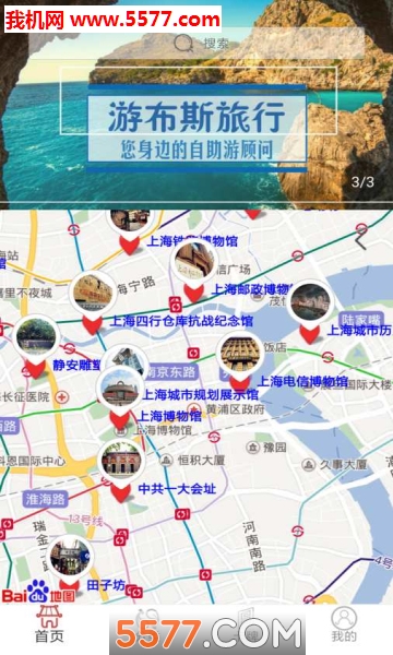 游布斯旅行app的图册