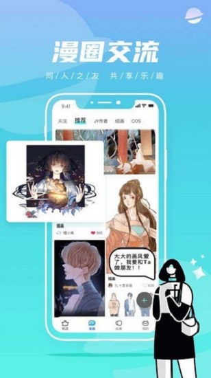 集友漫画app的图册