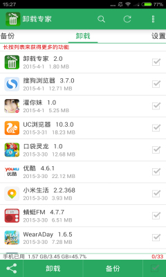 卸载专家(应用卸载工具)的图册