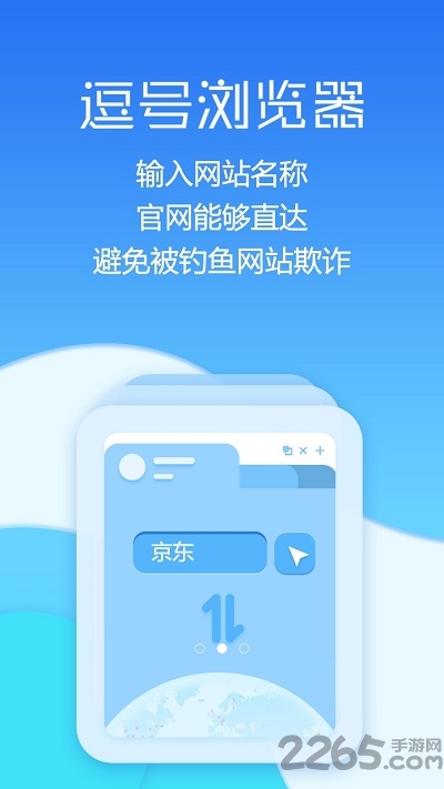 手机逗号浏览器官方版的图册