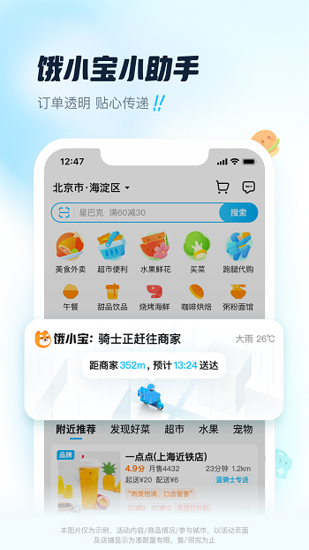 饿了吗app的图册