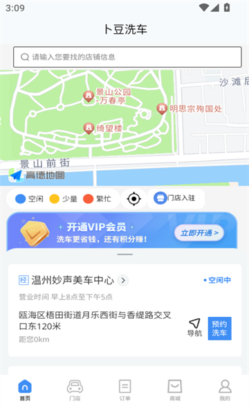 卜豆洗车安卓官方版的图册