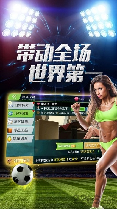 口袋世界杯手游的图册