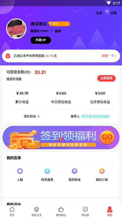 珍购多app的图册