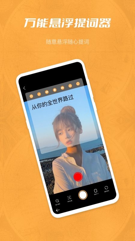 玉米提词器免费版的图册