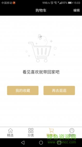 暖客(购物软件)的图册