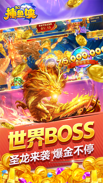 捕鱼侠3d官方正版的图册