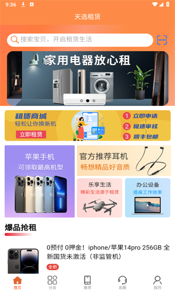 天选租赁安卓版的图册