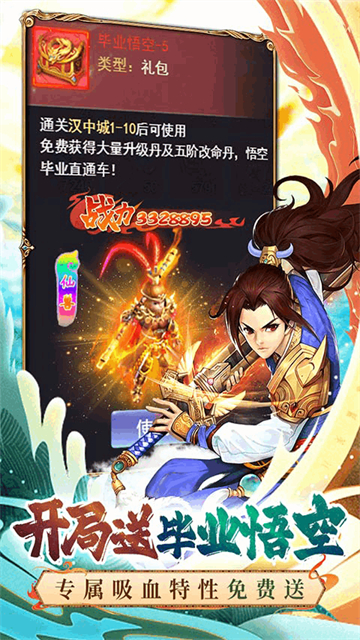 西游荣耀送毕业悟空的图册