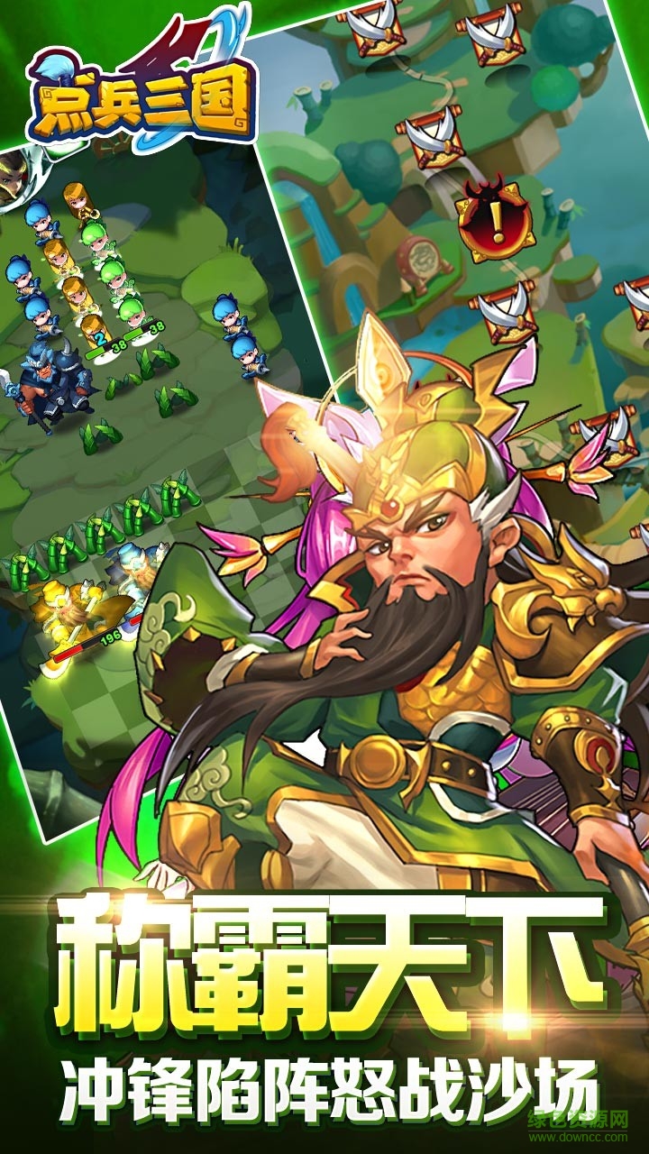 点兵三国BT版的图册