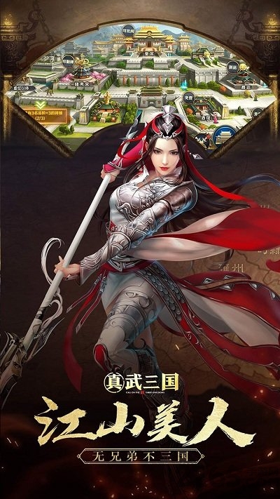 真武三国官方版的图册