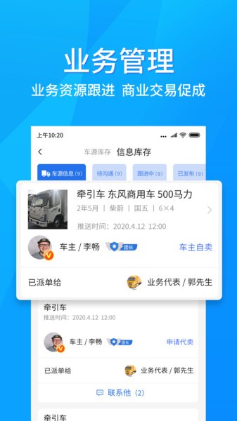 小易货车宝平台的图册