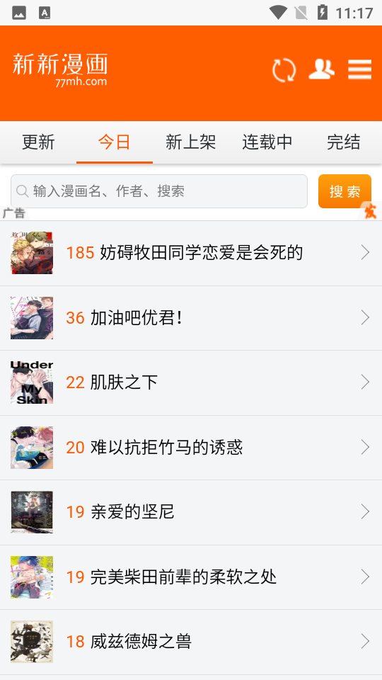 新新漫画官方版免费下载的图册