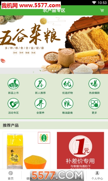 妈妈食材安卓版的图册