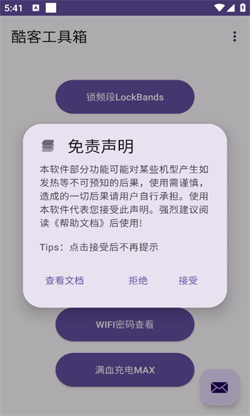 酷安酷客工具箱app的图册