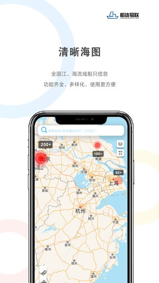 船货易联app的图册
