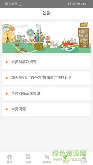 青草课堂的图册