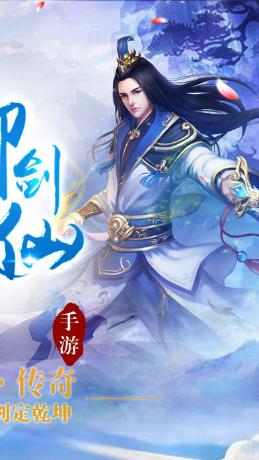 仙侠传奇战纪游戏的图册