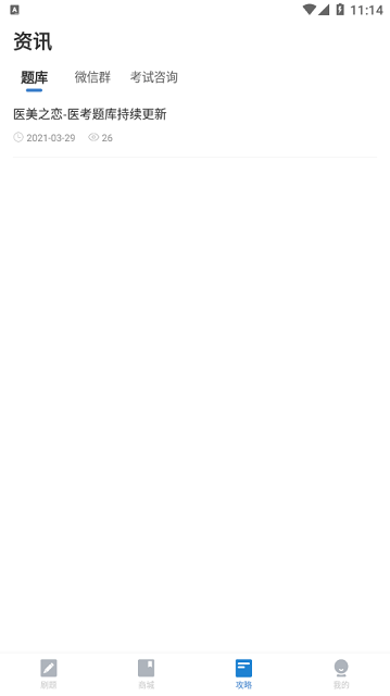 医美之恋(医疗美容考证)的图册