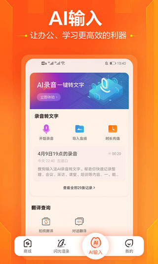 搜狗输入法魅族版的图册