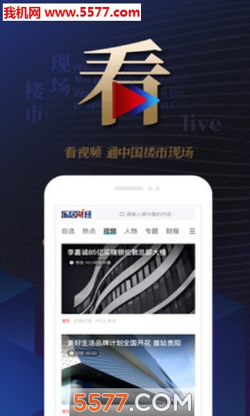 乐居财经官方版的图册