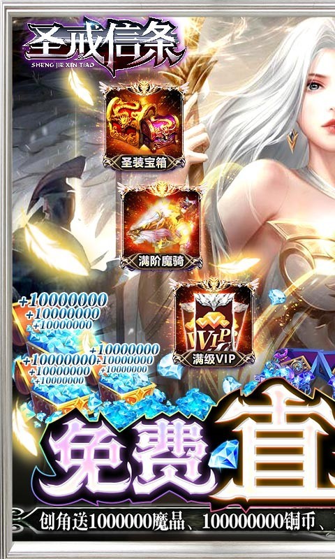 圣戒信条福利版的图册