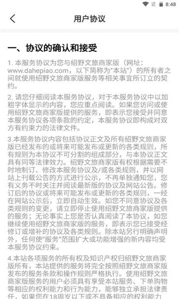 绍野文旅商家版的图册