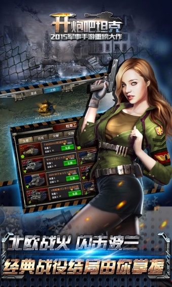 开炮吧坦克果盘版的图册