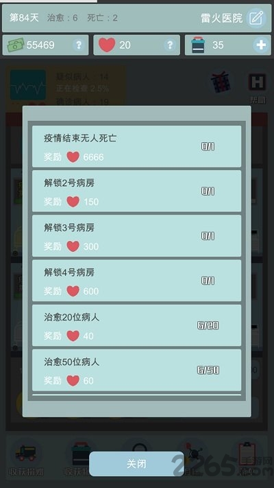 雷火医院游戏体验版的图册