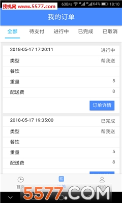 嘀嘀闪送安卓版的图册