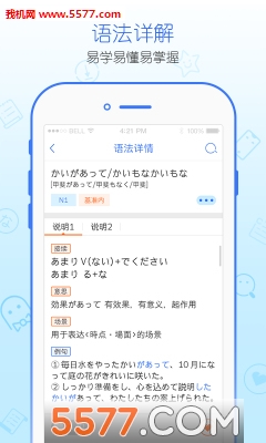 日语学习酷安卓版的图册