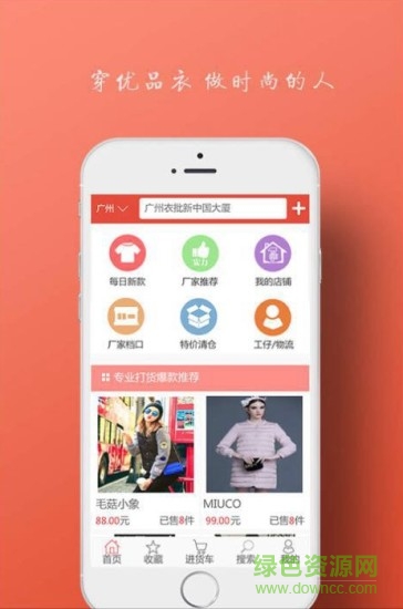 衣批手机版的图册