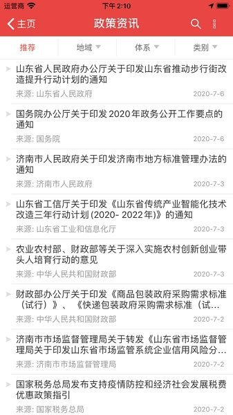 火炬创服通手机版的图册