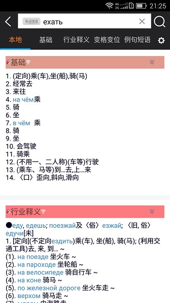 千亿俄语词典最新版的图册