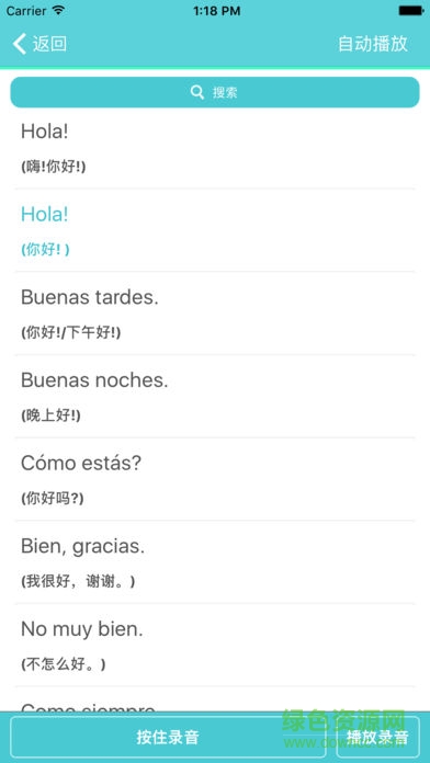 秀译西班牙语8000句的图册