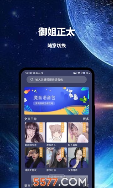 魔趣变声软件的图册