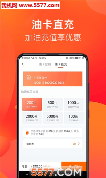 省油吧安卓版的图册