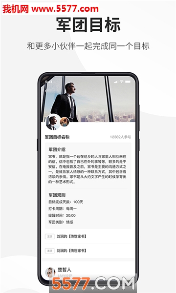 蚂蚁目标安卓版的图册