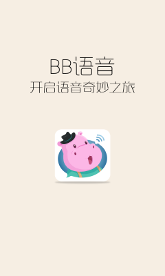 BB语音手机版的图册
