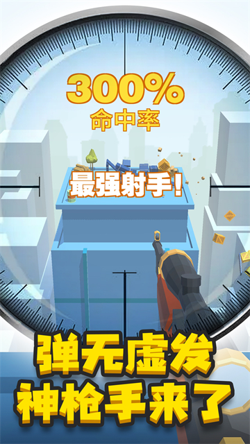 神枪手来了安卓版的图册