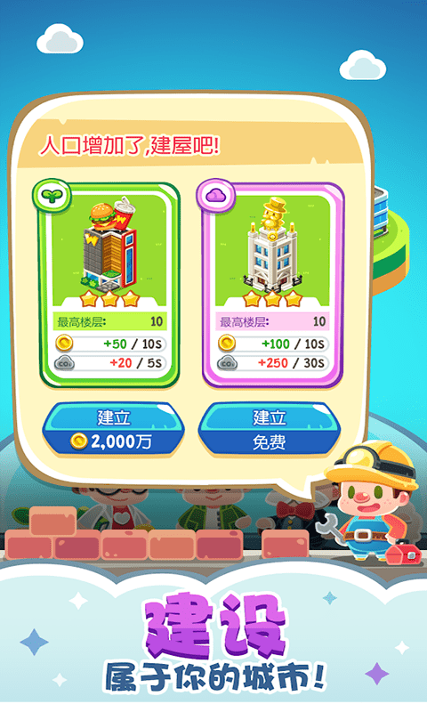 商业大亨经营模拟手游的图册