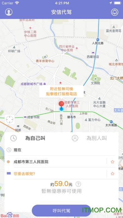 安信代驾app的图册