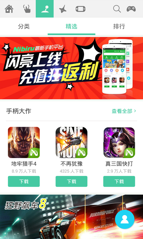 nibiru游戏平台(Nibiru助手)的图册