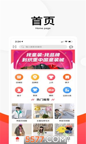 织里儿童网批发app官方版(织里童装)的图册