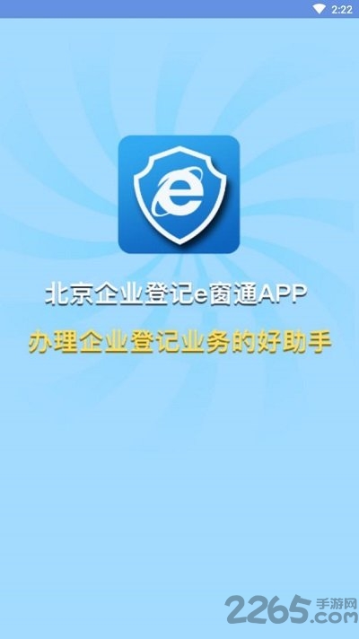 北京e窗通手机app的图册