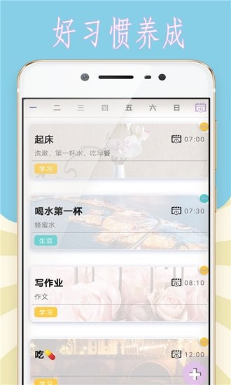 小猪的时间管理app的图册